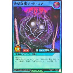 画像1: 絶望狂魔デッドコア【スーパー】{RD/ORP4-JP025}《RDリチュアル》