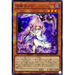 画像1: 浮幽さくら【ノーマルパラレル】{PAC1-JP015}《モンスター》