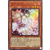 〔状態B〕灰流うらら【スーパー】{PAC1-JP016}《モンスター》