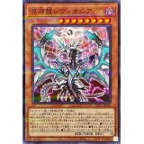 混源龍レヴィオニア【ノーマルパラレル】{PAC1-JP020}《モンスター》