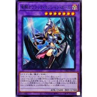 竜騎士ブラックマジシャンガール【スーパー】{PAC1-JP023}《融合》