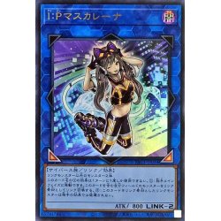画像1: 〔状態A-〕IPマスカレーナ【ウルトラ】{PAC1-JP034}《リンク》