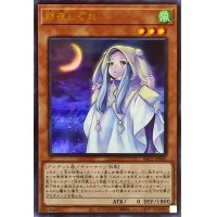 〔状態B〕朔夜しぐれ【ウルトラ】{PAC1-JP035}《モンスター》