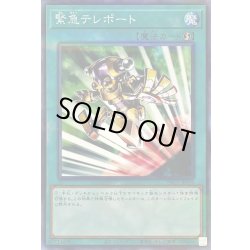 画像1: 〔状態A-〕緊急テレポート【ノーマルパラレル】{PAC1-JP039}《魔法》