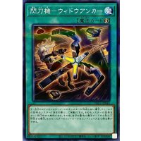 〔状態A-〕閃刀機ウィドウアンカー【ノーマルパラレル】{PAC1-JP045}《魔法》