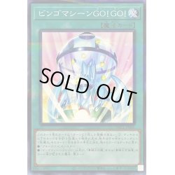 画像1: 〔状態A-〕ビンゴマシーンGOGO【ノーマルパラレル】{PAC1-JP046}《魔法》