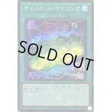 〔状態A-〕サイバネットマイニング【スーパー】{PAC1-JP047}《魔法》