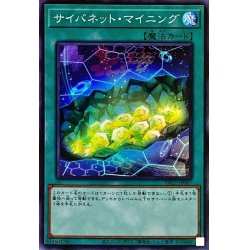 画像1: 〔状態A-〕サイバネットマイニング【スーパー】{PAC1-JP047}《魔法》