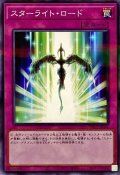 スターライトロード【ノーマルパラレル】{PAC1-JP049}《罠》
