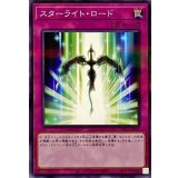 スターライトロード【ノーマルパラレル】{PAC1-JP049}《罠》