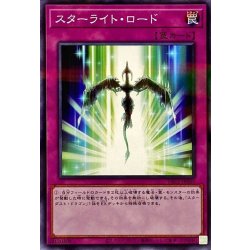 画像1: スターライトロード【ノーマルパラレル】{PAC1-JP049}《罠》