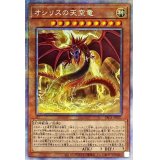 〔状態A-〕オシリスの天空竜【プリズマティックシークレット】{PAC1-JP001}《モンスター》