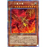 〔状態A-〕ラーの翼神竜【プリズマティックシークレット】{PAC1-JP003}《モンスター》