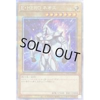 〔状態B〕EHEROネオス【プリズマティックシークレット】{PAC1-JP005}《モンスター》