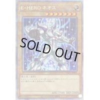 〔状態B〕(新)EHEROネオス【プリズマティックシークレット】{PAC1-JP005}《モンスター》