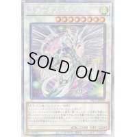 〔状態B〕(新)スターダストドラゴン【プリズマティックシークレット】{PAC1-JP006}《シンクロ》