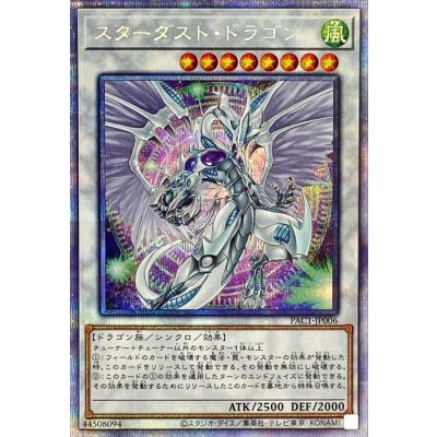〔状態B〕[新]スターダストドラゴン(右向/陣背景)【プリズマティックシークレット】{PAC1-JP006}《シンクロ》