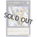 〔状態A-〕No39希望皇ホープ【プリズマティックシークレット】{PAC1-JP007}《エクシーズ》
