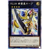 〔状態A-〕No39希望皇ホープ【プリズマティックシークレット】{PAC1-JP007}《エクシーズ》
