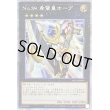 〔状態B〕No39希望皇ホープ【プリズマティックシークレット】{PAC1-JP007}《エクシーズ》