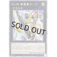 〔状態B〕No39希望皇ホープ【プリズマティックシークレット】{PAC1-JP007}《エクシーズ》