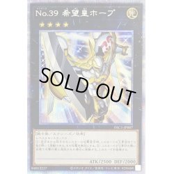 画像1: No39希望皇ホープ【プリズマティックシークレット】{PAC1-JP007}《エクシーズ》