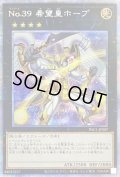 (新)No39希望皇ホープ【プリズマティックシークレット】{PAC1-JP007}《エクシーズ》