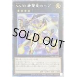 〔状態B〕(新)No39希望皇ホープ【プリズマティックシークレット】{PAC1-JP007}《エクシーズ》
