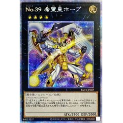 画像1: 〔状態A-〕(新)No39希望皇ホープ【プリズマティックシークレット】{PAC1-JP007}《エクシーズ》