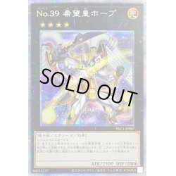 画像1: (新)No39希望皇ホープ【プリズマティックシークレット】{PAC1-JP007}《エクシーズ》