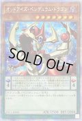 〔状態A-〕オッドアイズペンデュラムドラゴン【プリズマティックシークレット】{PAC1-JP008}《モンスター》
