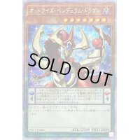 〔状態B〕オッドアイズペンデュラムドラゴン【プリズマティックシークレット】{PAC1-JP008}《モンスター》