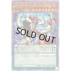 画像1: 〔状態A-〕オッドアイズペンデュラムドラゴン【プリズマティックシークレット】{PAC1-JP008}《モンスター》