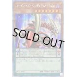 〔状態B〕(新)オッドアイズペンデュラムドラゴン【プリズマティックシークレット】{PAC1-JP008}《モンスター》