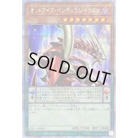 〔状態B〕(新)オッドアイズペンデュラムドラゴン【プリズマティックシークレット】{PAC1-JP008}《モンスター》