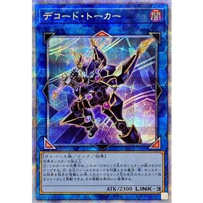 〔状態B〕デコードトーカー【プリズマティックシークレット】{PAC1-JP009}《リンク》