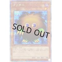 〔状態B〕クリボー【プリズマティックシークレット】{PAC1-JP010}《モンスター》