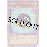 〔状態B〕(新)クリボー【プリズマティックシークレット】{PAC1-JP010}《モンスター》