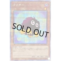 〔状態B〕(新)クリボー【プリズマティックシークレット】{PAC1-JP010}《モンスター》