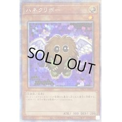 画像1: ハネクリボー【プリズマティックシークレット】{PAC1-JP011}《モンスター》