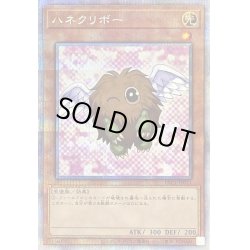 画像1: 〔状態A-〕(新)ハネクリボー【プリズマティックシークレット】{PAC1-JP011}《モンスター》