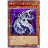 〔状態A-〕サイバードラゴン【プリズマティックシークレット】{PAC1-JP012}《モンスター》