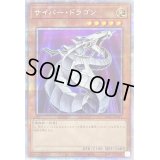 サイバードラゴン【プリズマティックシークレット】{PAC1-JP012}《モンスター》