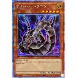 〔状態A-〕(新)サイバードラゴン【プリズマティックシークレット】{PAC1-JP012}《モンスター》