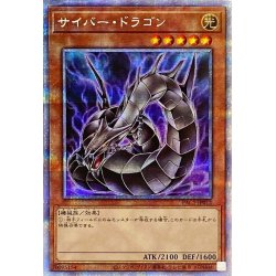 画像1: (新)サイバードラゴン【プリズマティックシークレット】{PAC1-JP012}《モンスター》