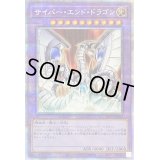 〔状態B〕サイバーエンドドラゴン【プリズマティックシークレット】{PAC1-JP013}《融合》