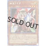 〔状態B〕幽鬼うさぎ【プリズマティックシークレット】{PAC1-JP014}《モンスター》