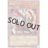 〔状態C〕(新)幽鬼うさぎ【プリズマティックシークレット】{PAC1-JP014}《モンスター》