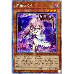 画像1: 浮幽さくら【プリズマティックシークレット】{PAC1-JP015}《モンスター》