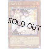 〔状態C〕灰流うらら【プリズマティックシークレット】{PAC1-JP016}《モンスター》
